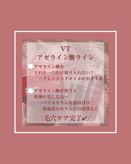 AZケア クレンジングオイル/VT/オイルクレンジングを使ったクチコミ(3枚目)