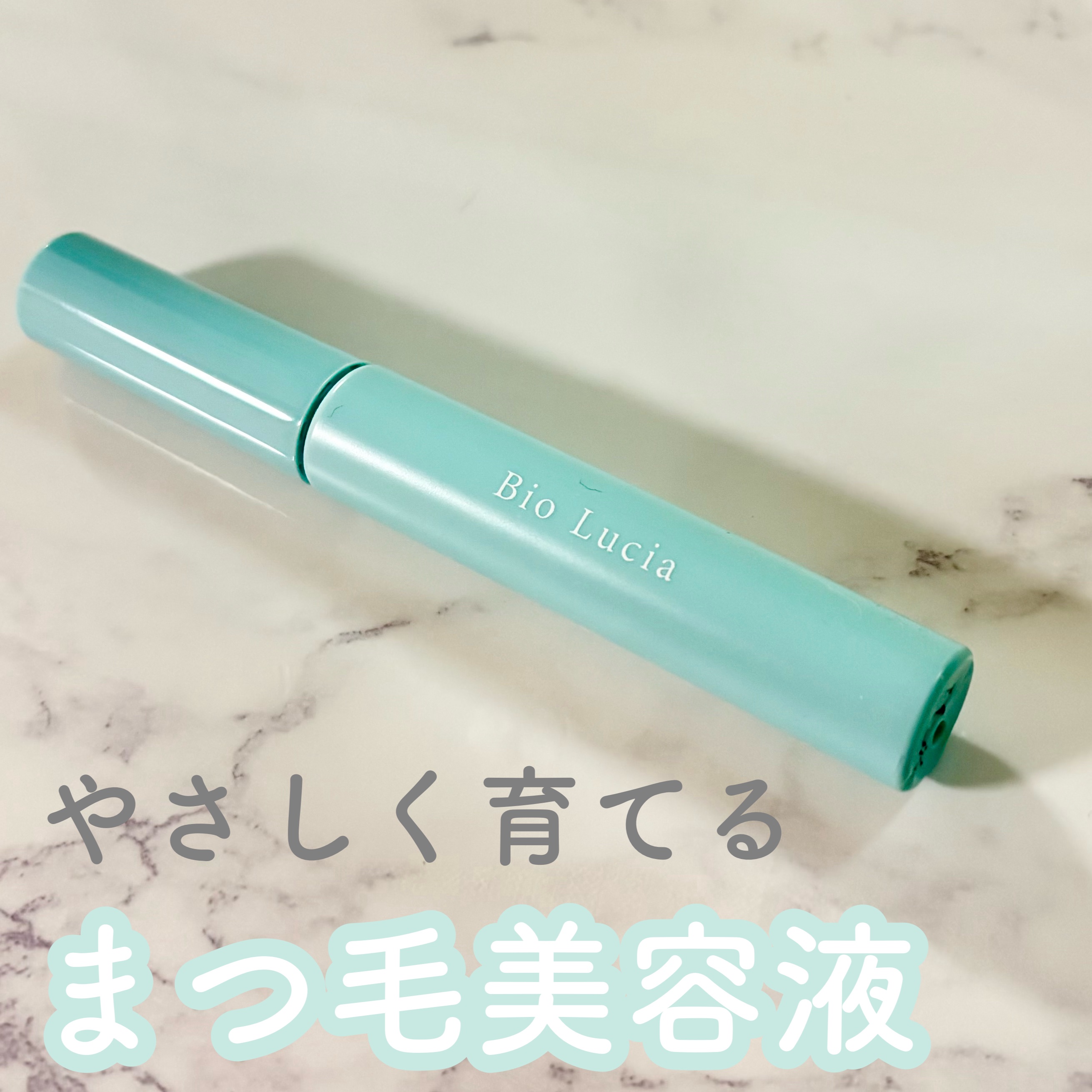 ▶︎Bio Lucia アイラッシュセラム 6ml ¥3980 #PR



Web売上No.1育毛剤メーカーが毛髪診断士（R）と共同開発したこだわり処方の話題のまつ毛美容液👀✨


ヒト幹細胞(*1)に加え、毛髪のプロが厳選した成分(*