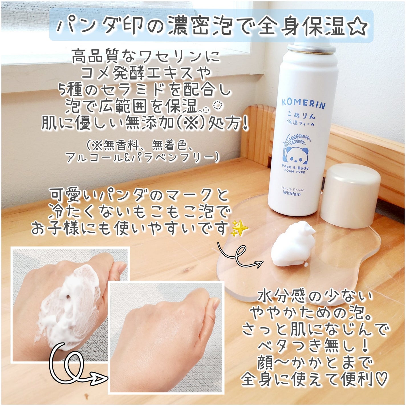 こめりん保湿フォーム/ビューテロンド/フェイスクリームを使ったクチコミ(2枚目)