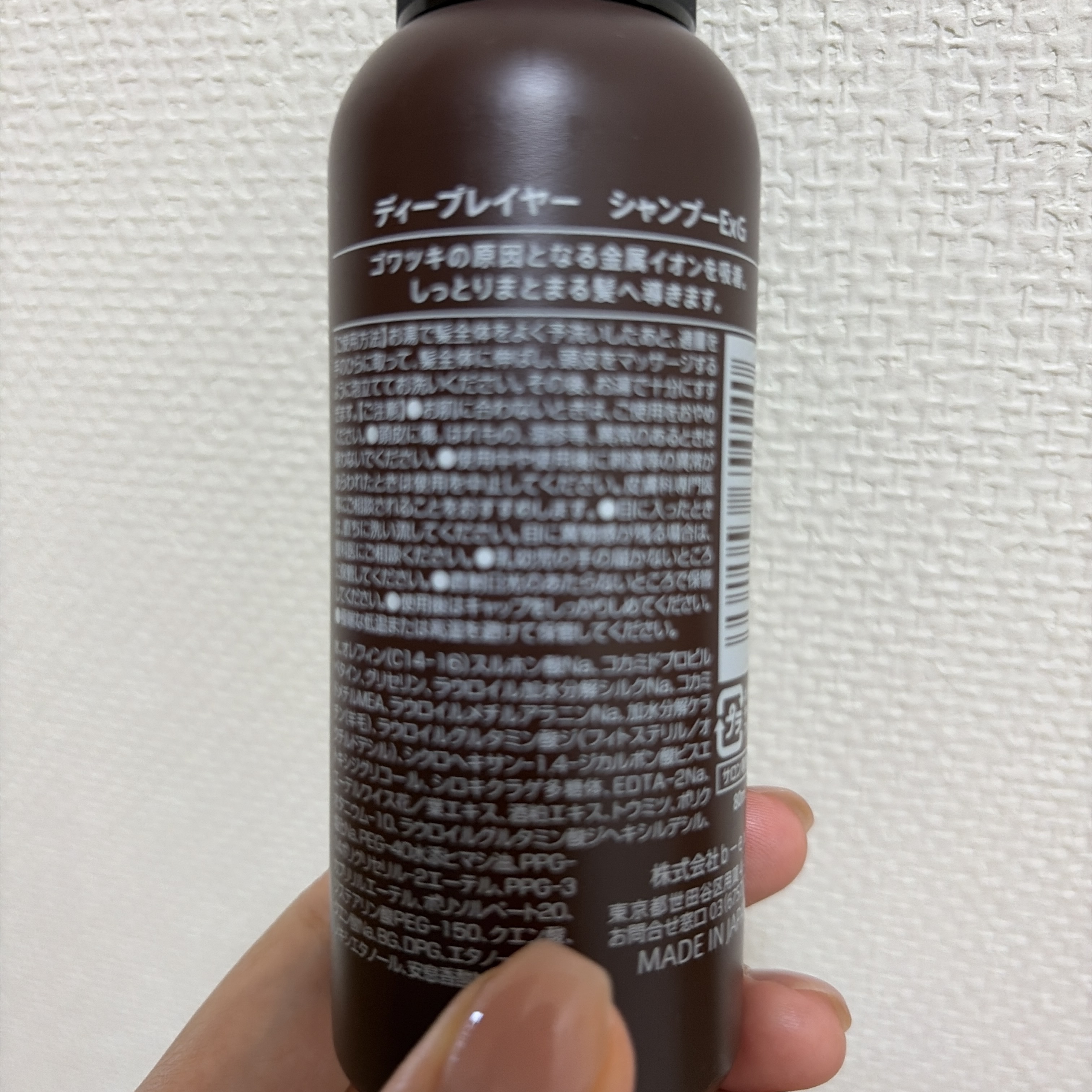 ディープレイヤー シャンプーExG(R)/トリートメントExG(R) シャンプー 80ml/DeepLayer/サロンシャンプーを使ったクチコミ（2枚目）