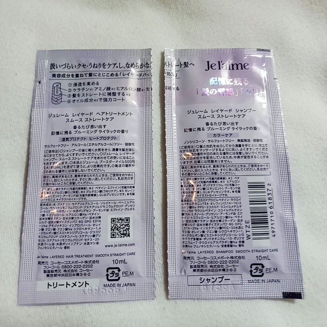 ジュレーム レイヤード シャンプー/ヘアトリートメント（スムースストレートケア）/Je l'aime/市販シャンプーを使ったクチコミ（2枚目）