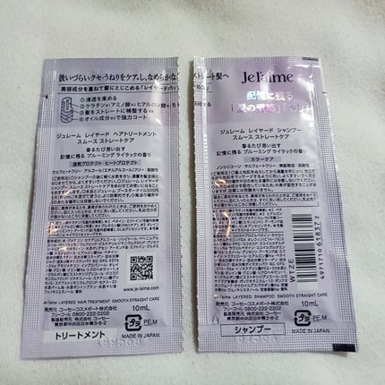 ジュレーム レイヤード シャンプー/ヘアトリートメント(スムースストレートケア)/Je l'aime/市販シャンプーを使ったクチコミ(2枚目)