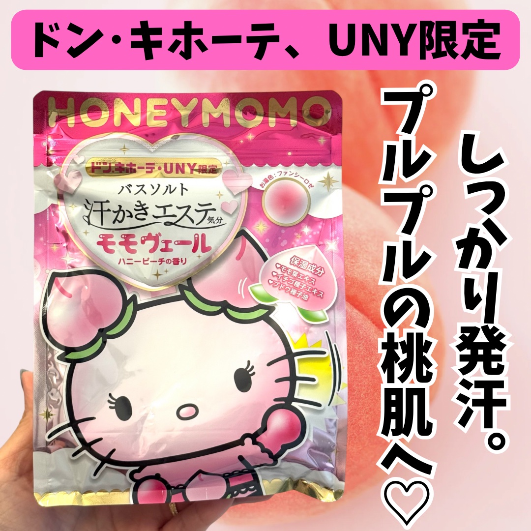 汗かきエステ気分　モモヴェール/マックス/保湿系入浴剤を使ったクチコミ（1枚目）
