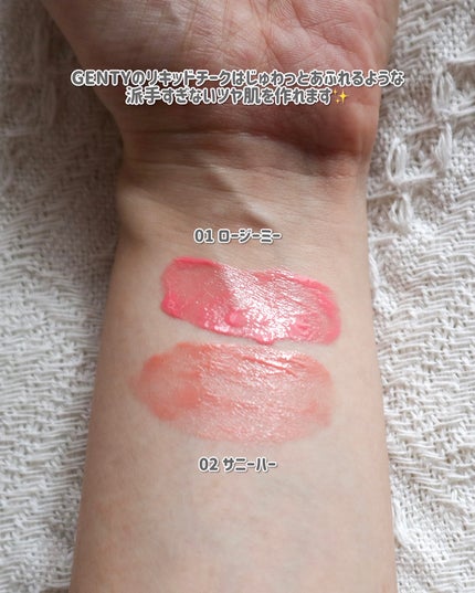 ジェンティー メルトハーリキッドチークハイライター/GENTY/リキッドチークを使ったクチコミ(2枚目)