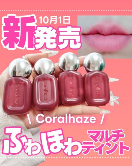 ベア ベルベット ティント/Coralhaze/リップティントを使ったクチコミ(1枚目)