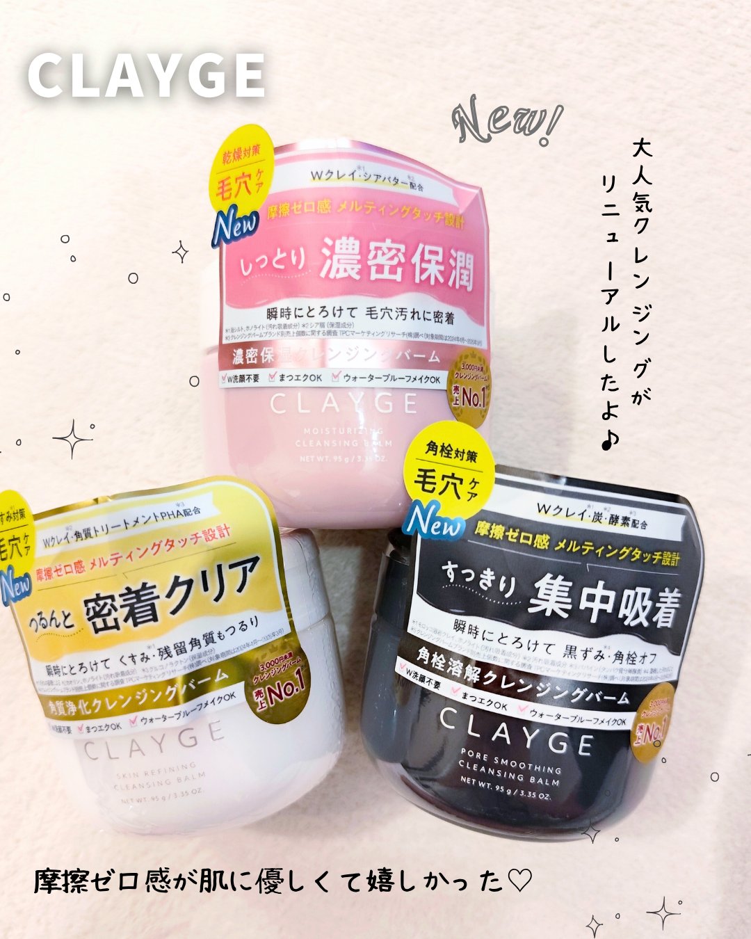 クレージュ モイスチャライジング クレンジングバーム/CLAYGE/クレンジングバームを使ったクチコミ（1枚目）