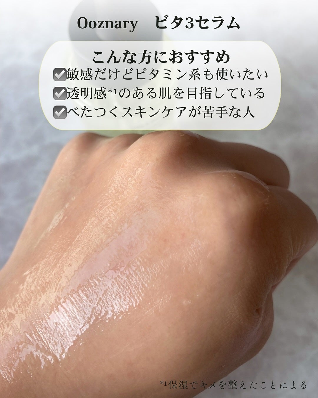 ビタ3セラム/オーズナリー/美容液を使ったクチコミ(4枚目)