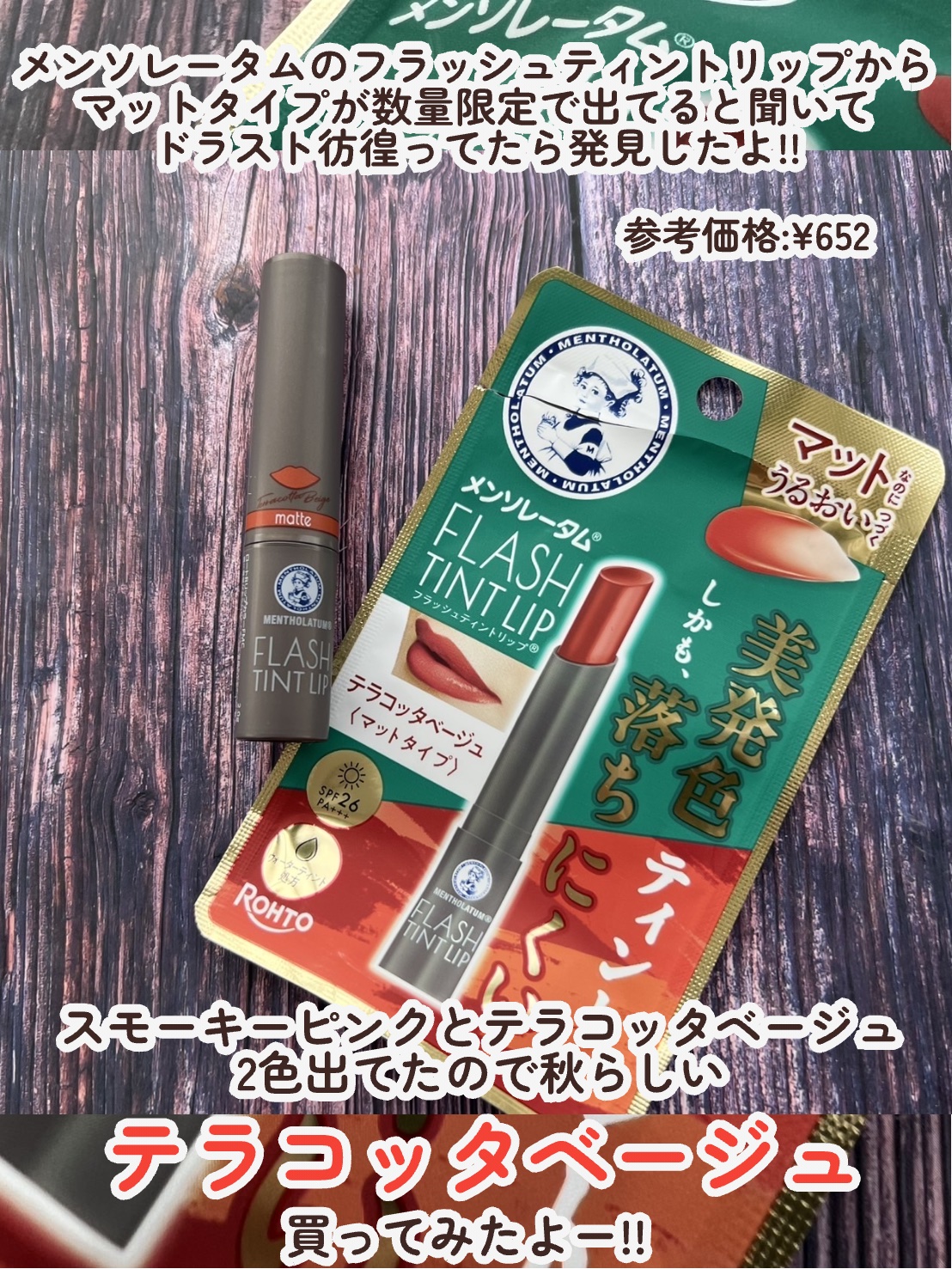 メンソレータム フラッシュティントリップ/メンソレータム/リップティントを使ったクチコミ（2枚目）