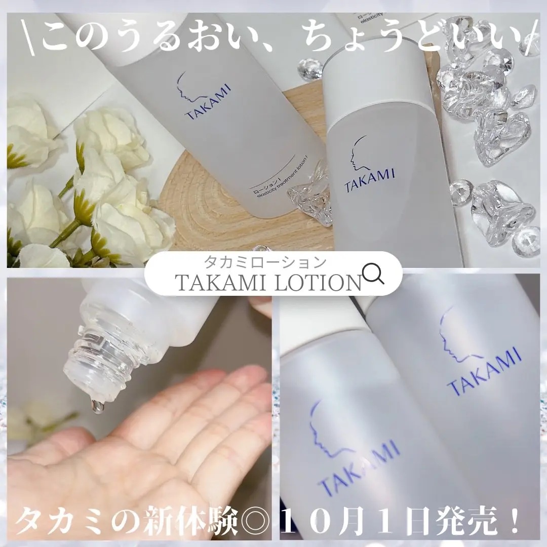 タカミスキンピール/タカミ/ブースター・導入液を使ったクチコミ（1枚目）