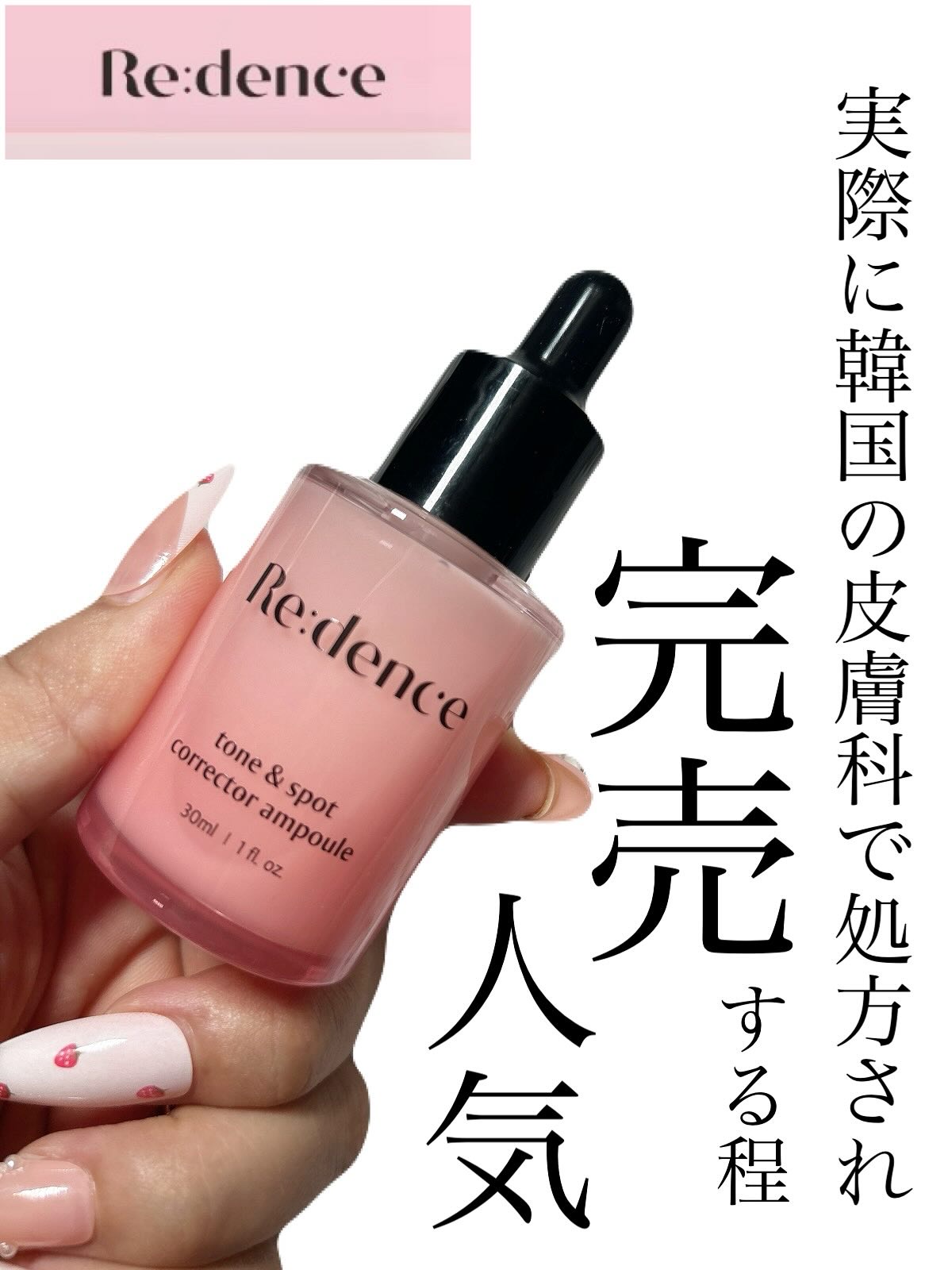 リデンス チェリートーン＆スポットコレクターアンプル/redence/美容液を使ったクチコミ（1枚目）