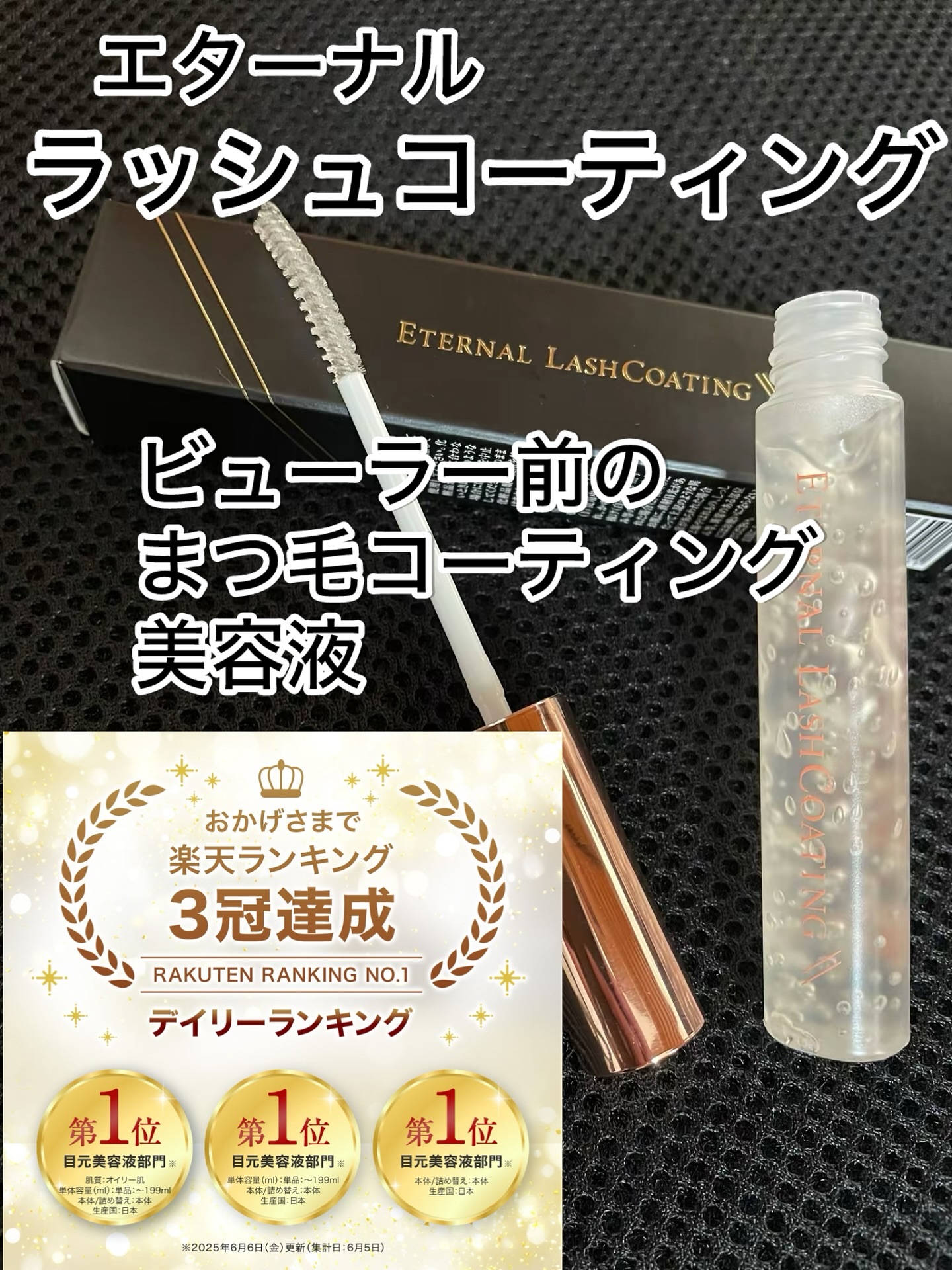 エターナルラッシュコーティング /リュバンブラン/まつげ美容液を使ったクチコミ（2枚目）