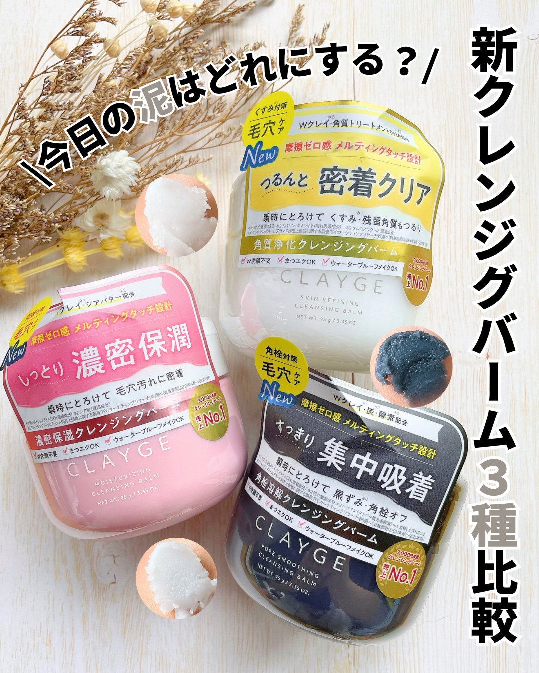 クレージュ モイスチャライジング クレンジングバーム/CLAYGE/クレンジングバームを使ったクチコミ（1枚目）