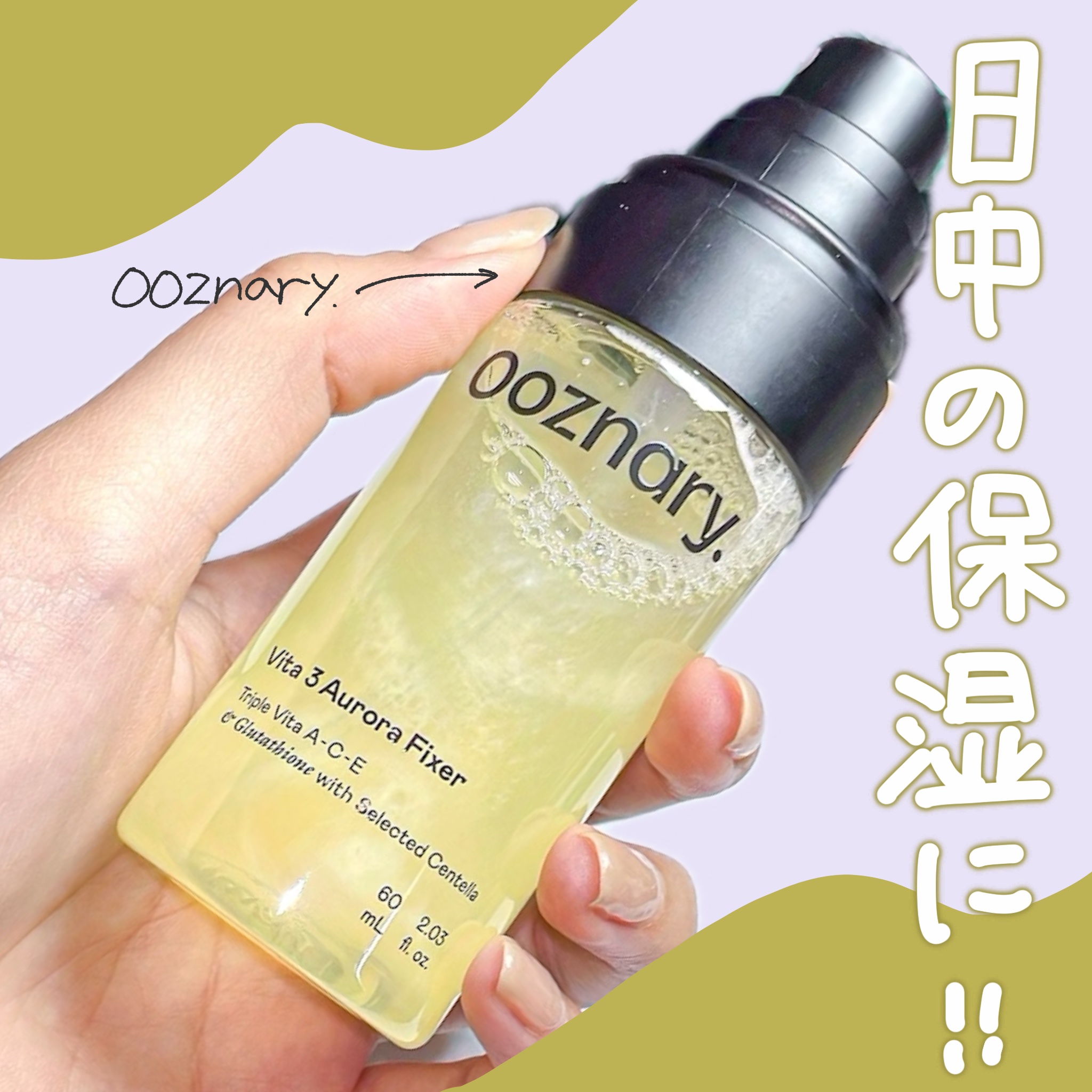 ビタ３オーロラフィクサートナー/オーズナリー/フィックスミストを使ったクチコミ（1枚目）