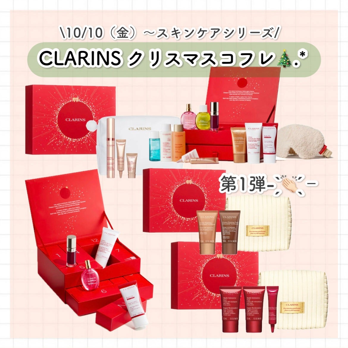 ダブル セーラム ホリデーキット FE/CLARINS/その他キットセットを使ったクチコミ(1枚目)