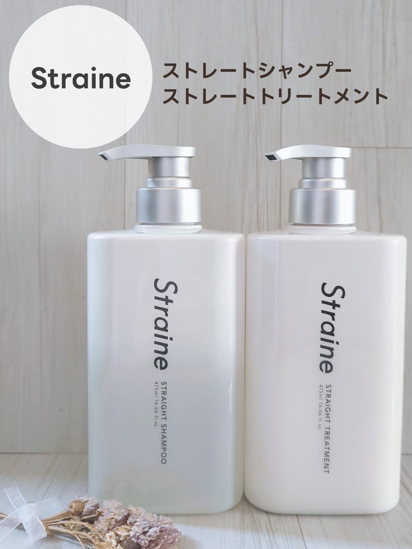 ストレートシャンプー/ストレートトリートメント ホワイトブロッサムの香り/Straine/市販シャンプーを使ったクチコミ(1枚目)