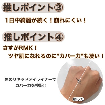 RMK リクイドファンデーション フローレスカバレッジ プラス/RMK/リキッドファンデーションを使ったクチコミ(3枚目)