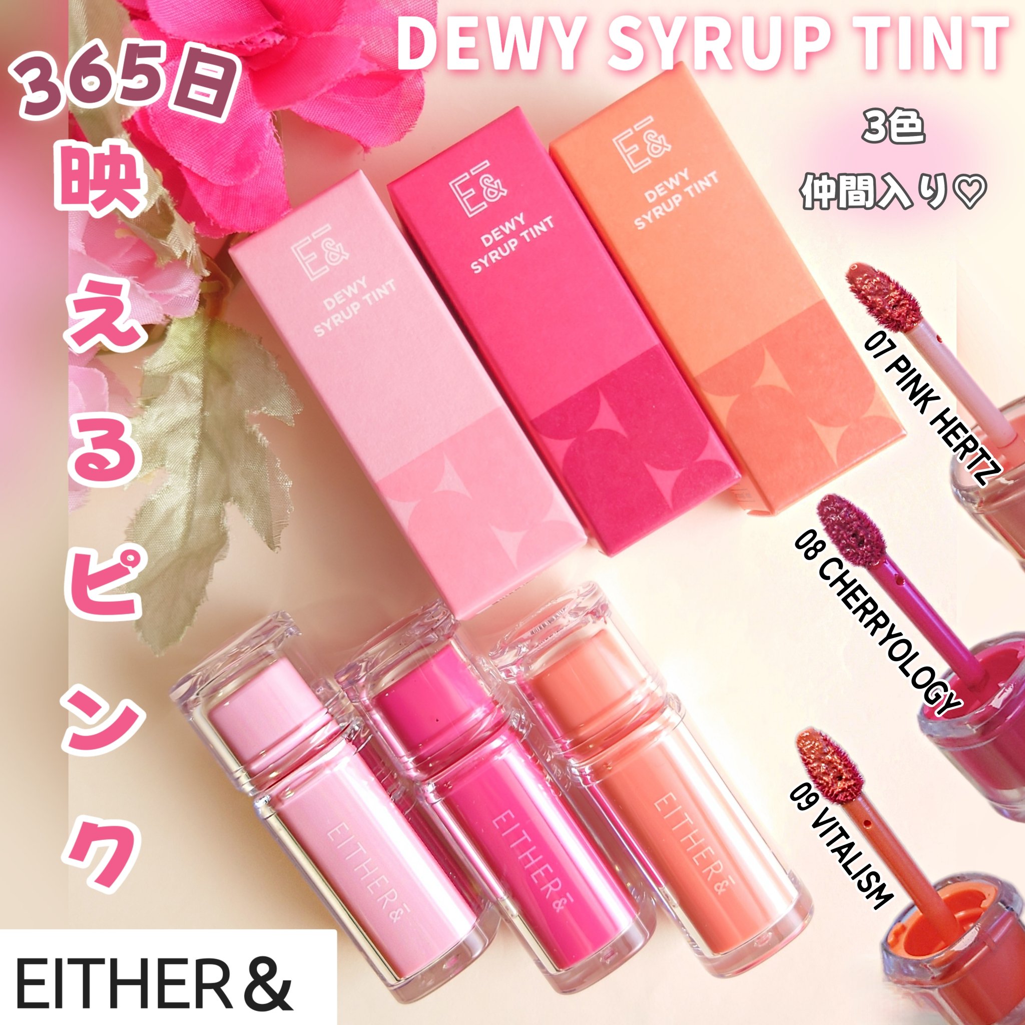 Dewy Syrup Tint/EITHER＆/口紅を使ったクチコミ（1枚目）