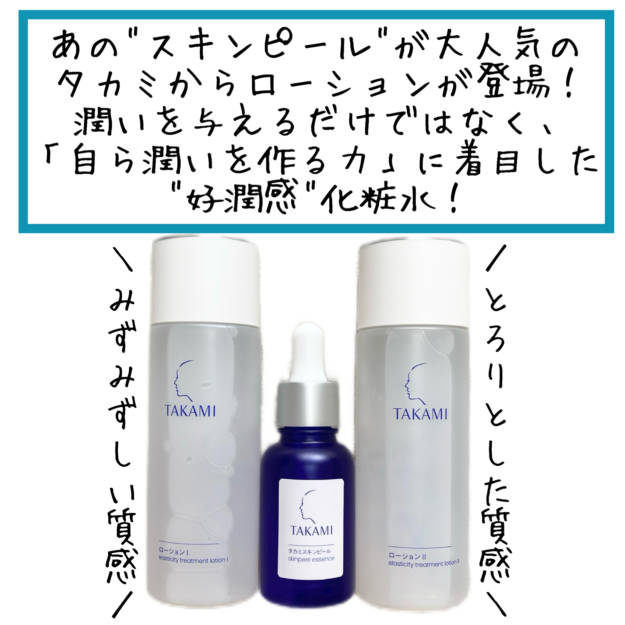 タカミスキンピール/タカミ/ブースター・導入液を使ったクチコミ（2枚目）