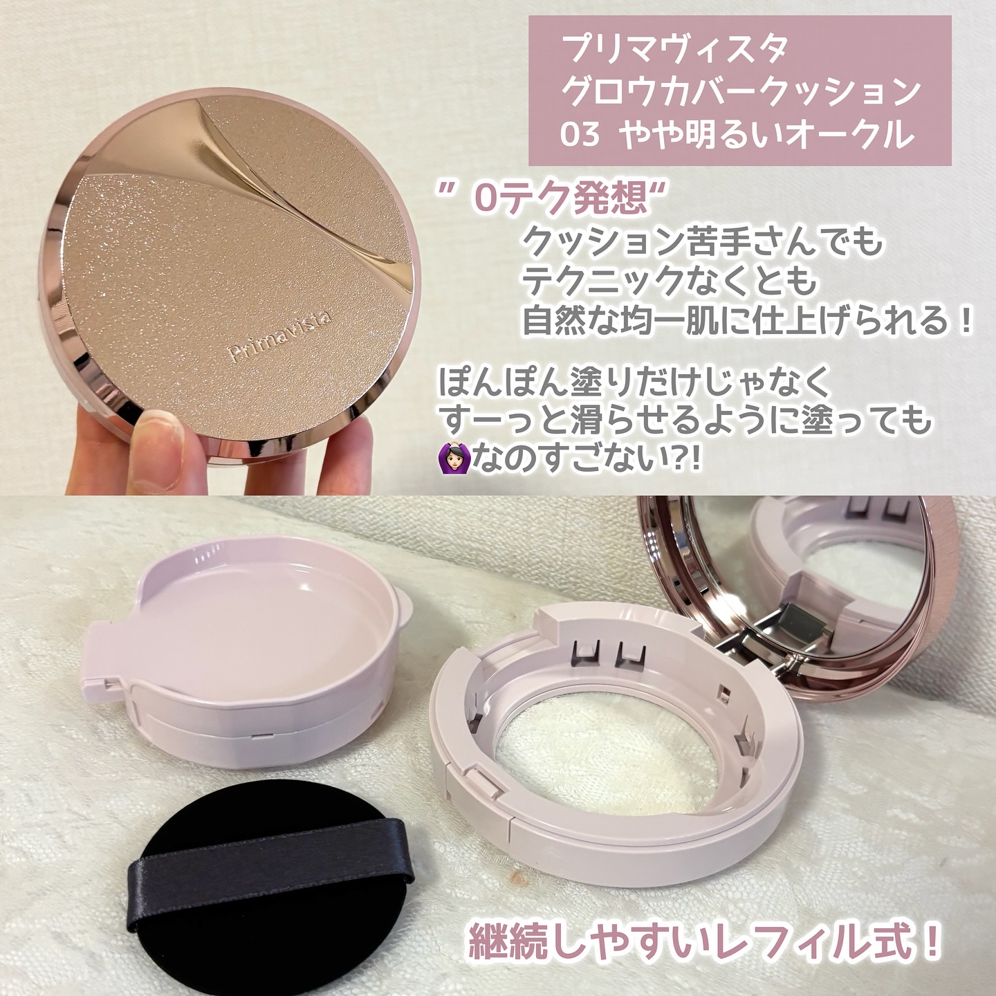 プリマヴィスタ コンパクトケース フェイスパウダー〈プレスト〉用 フェイスパウダー〈プレスト〉専用コンパクトケース/プリマヴィスタ/その他化粧小物を使ったクチコミ（2枚目）