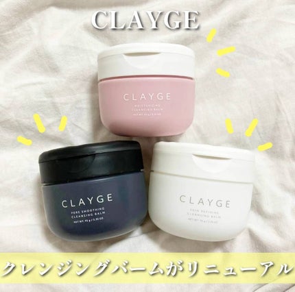 モイスチャライジング クレンジングバーム/CLAYGE/クレンジングバームを使ったクチコミ(1枚目)