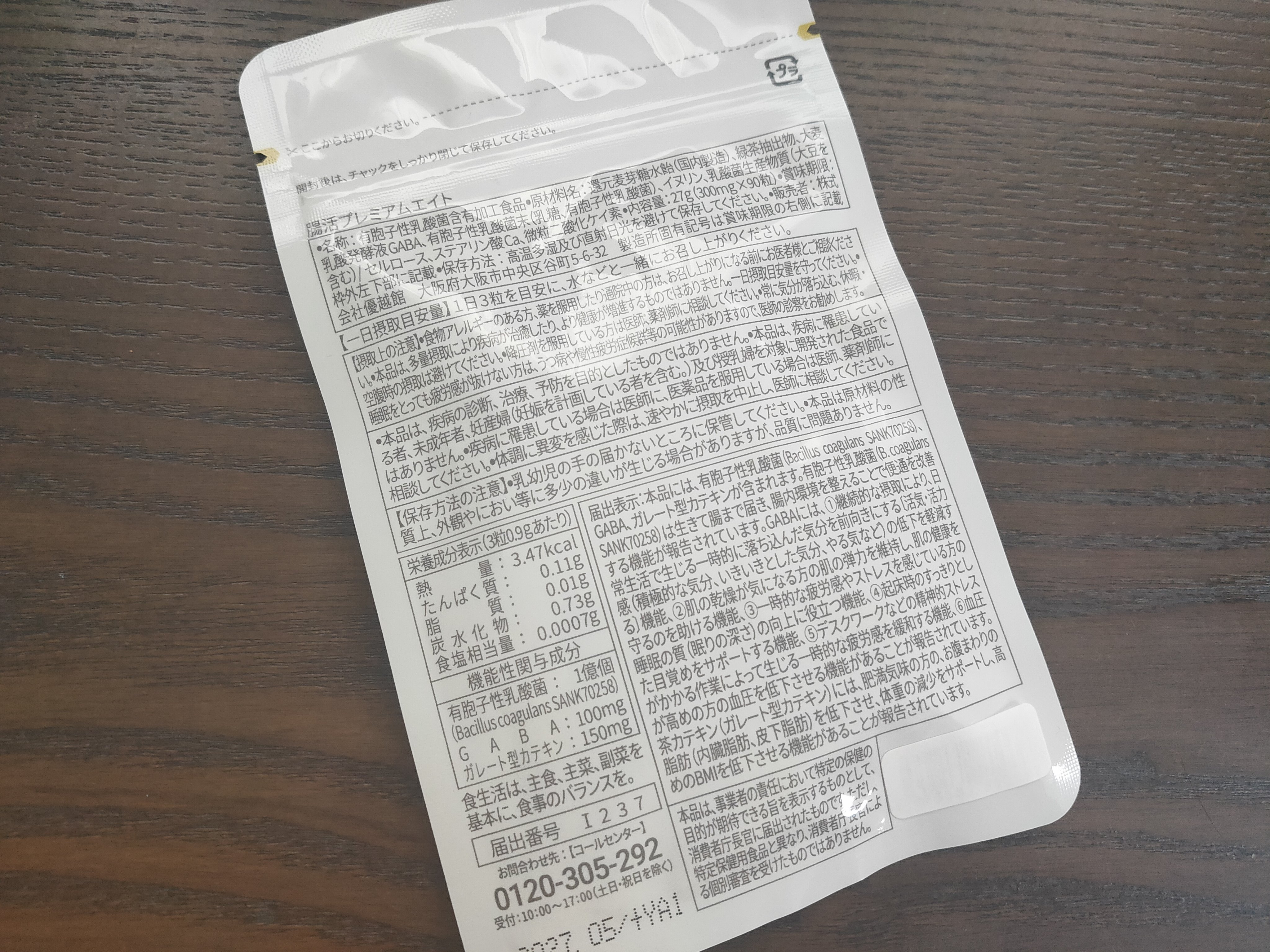 腸活プレミアムエイト/eLife/健康サプリメントを使ったクチコミ（2枚目）