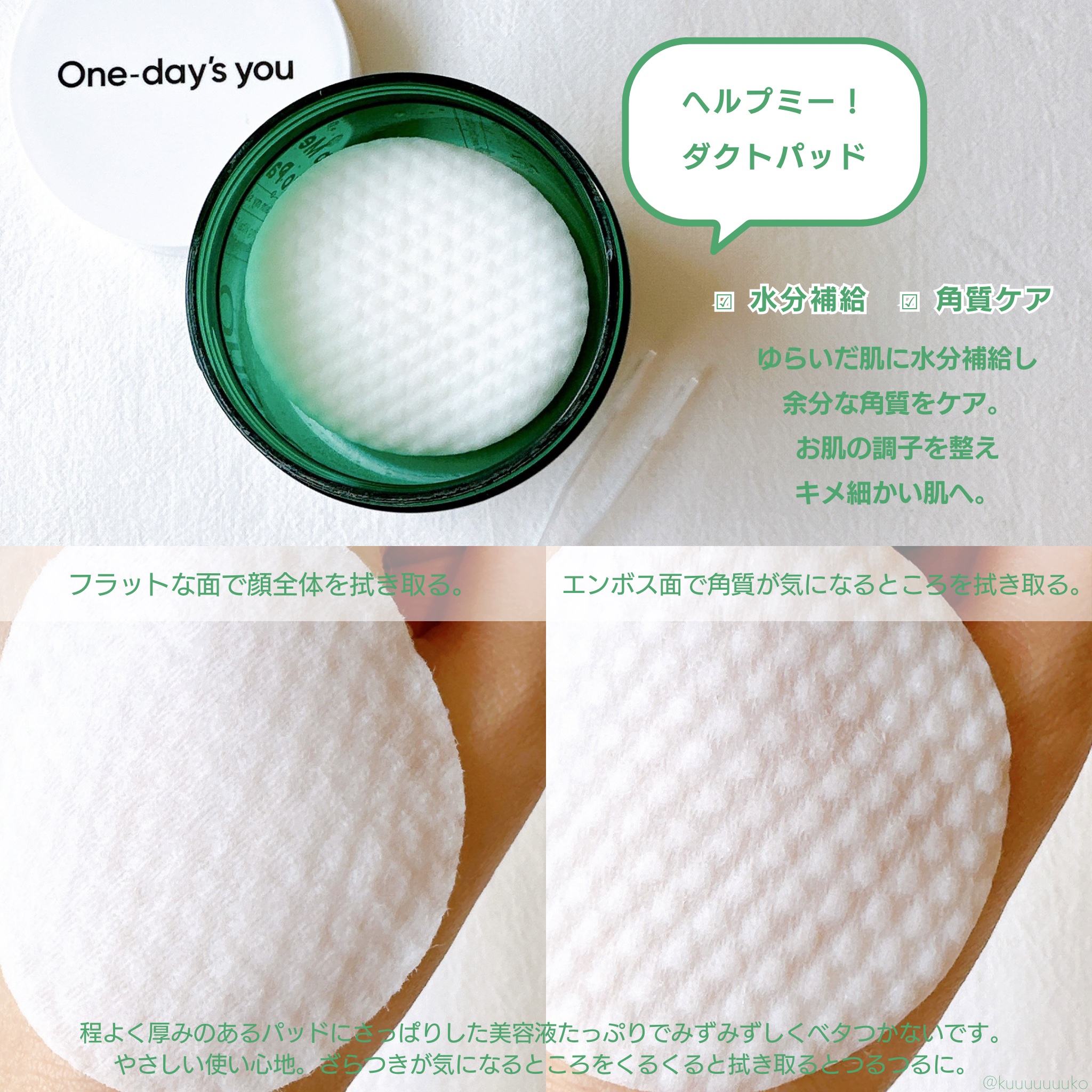 ヘルプミー! ダクトパッド/One-day's you/トナーパッドを使ったクチコミ（2枚目）