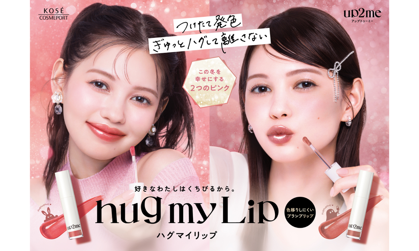up2meの「hug my lip」からホリデー季節限定カラーが発売のサムネイル