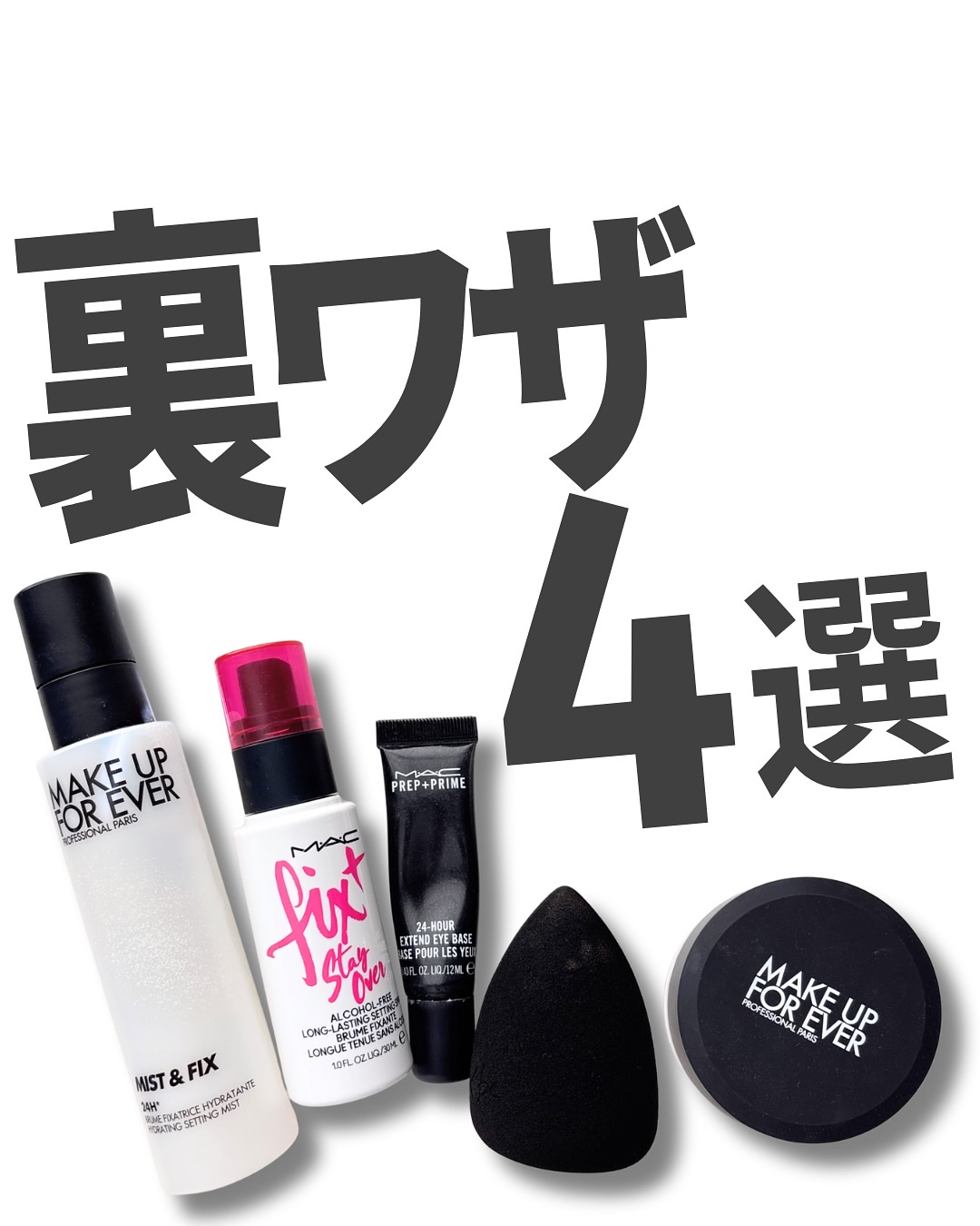 M·A·C プレップ プライム 24 アワー エクステンド アイ ベース/M・A・C/アイシャドウベースを使ったクチコミ（1枚目）