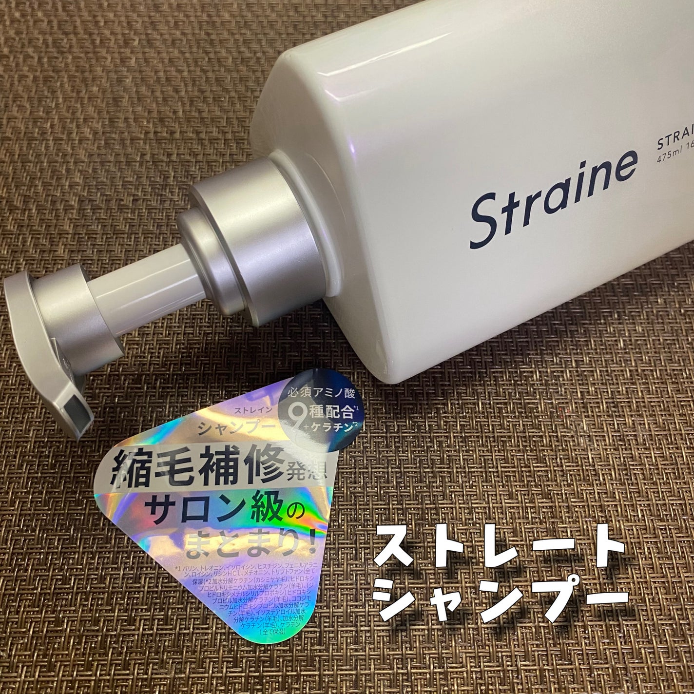 ストレートシャンプー/ストレートトリートメント ホワイトブロッサムの香り/Straine/市販シャンプーを使ったクチコミ(3枚目)