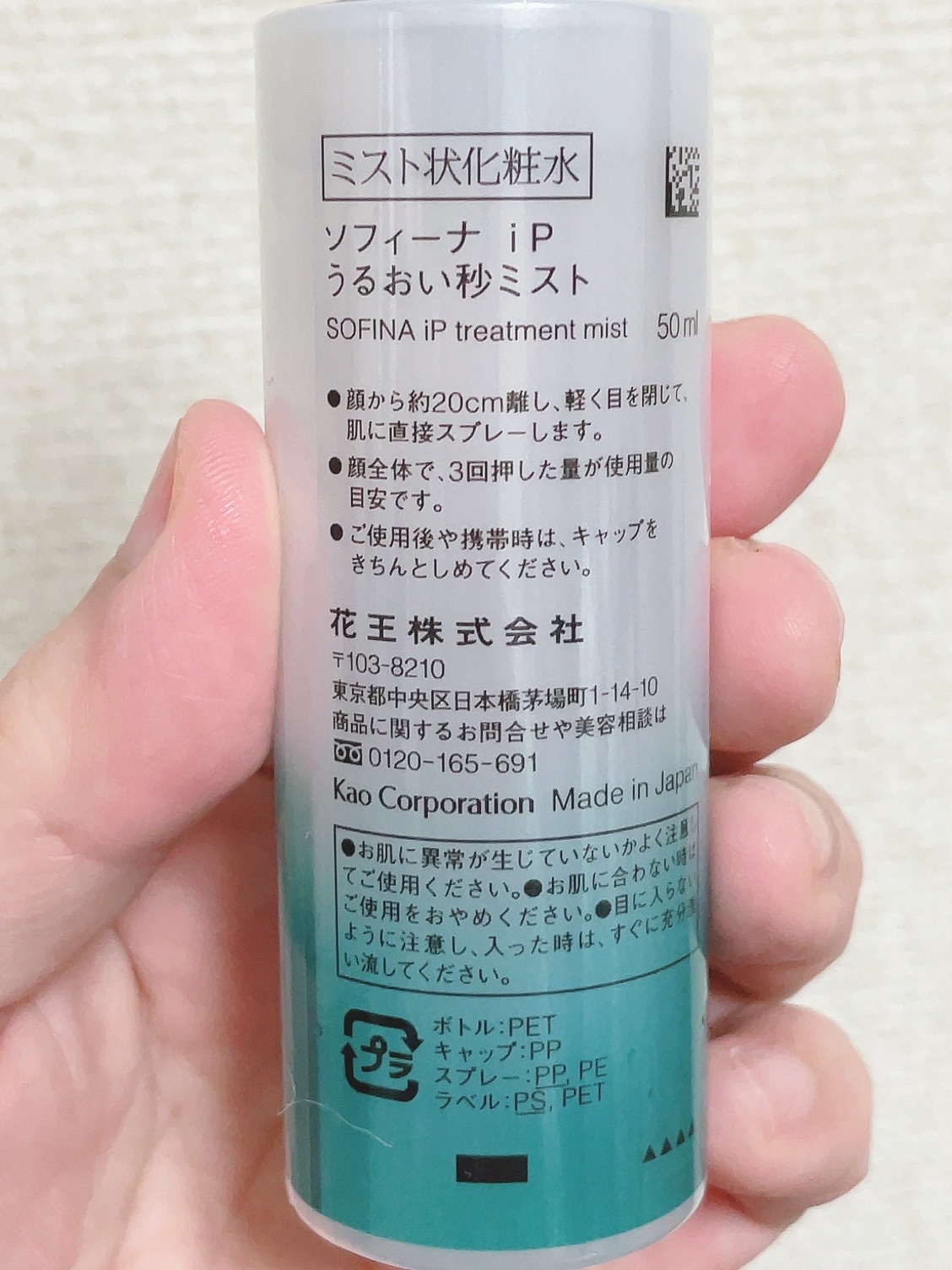 SOFINA iP うるおい秒ミストのクチコミ「SOFINA iP
うるおい秒ミスト
50mL
¥1,980

細かいミストがサッと広がる。
.....」（2枚目）