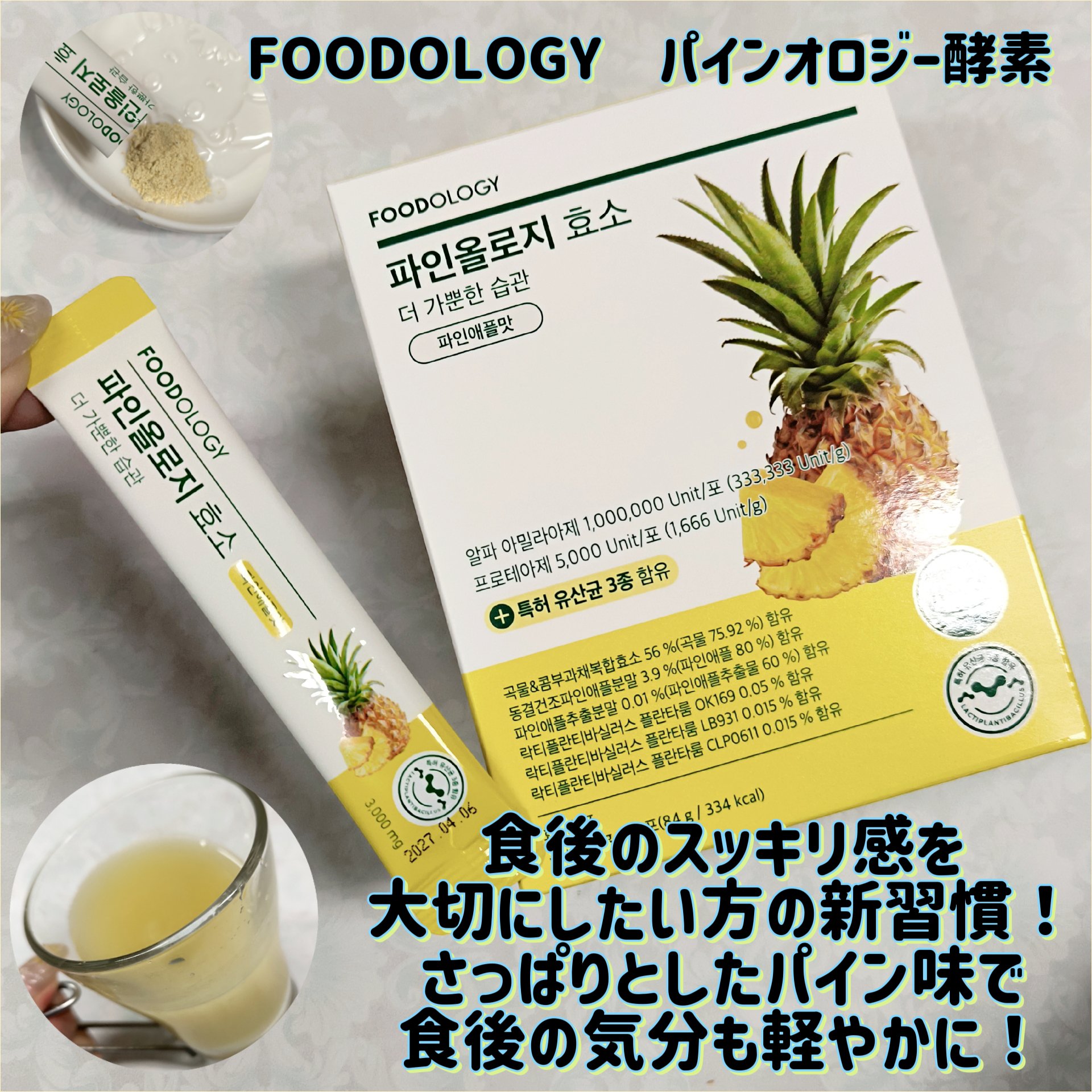 パインオロジー酵素/FOODOLOGY/酵素ドリンクを使ったクチコミ（1枚目）