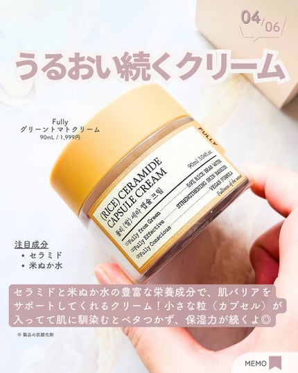 米セラミドカプセルクリーム/FULLY/フェイスクリームを使ったクチコミ(5枚目)
