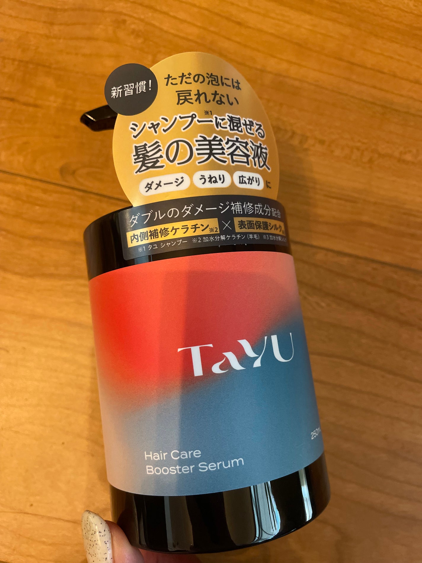 TaYU ヘアケアブースターセラム BA/TaYU/洗い流すヘアトリートメントを使ったクチコミ(1枚目)