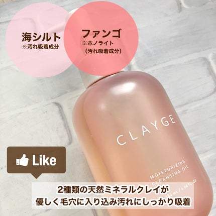 モイスチャライジング クレンジングオイル/CLAYGE/オイルクレンジングを使ったクチコミ(3枚目)
