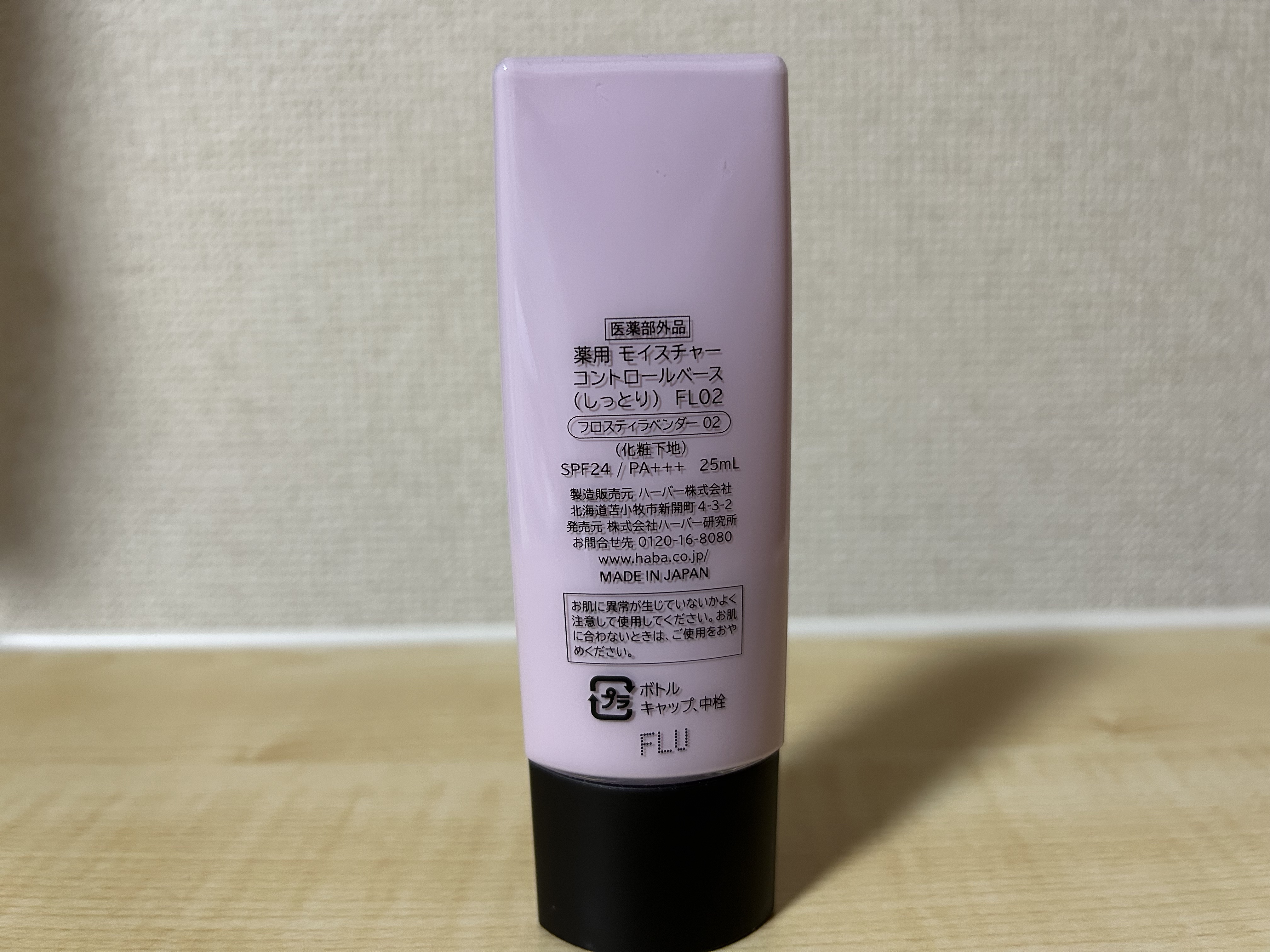 薬用 モイスチャーコントロールベース（しっとり）/HABA/化粧下地を使ったクチコミ（2枚目）