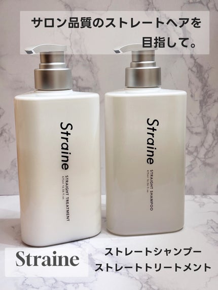 ストレートシャンプー/ストレートトリートメント ホワイトブロッサムの香り/Straine/市販シャンプーを使ったクチコミ(1枚目)