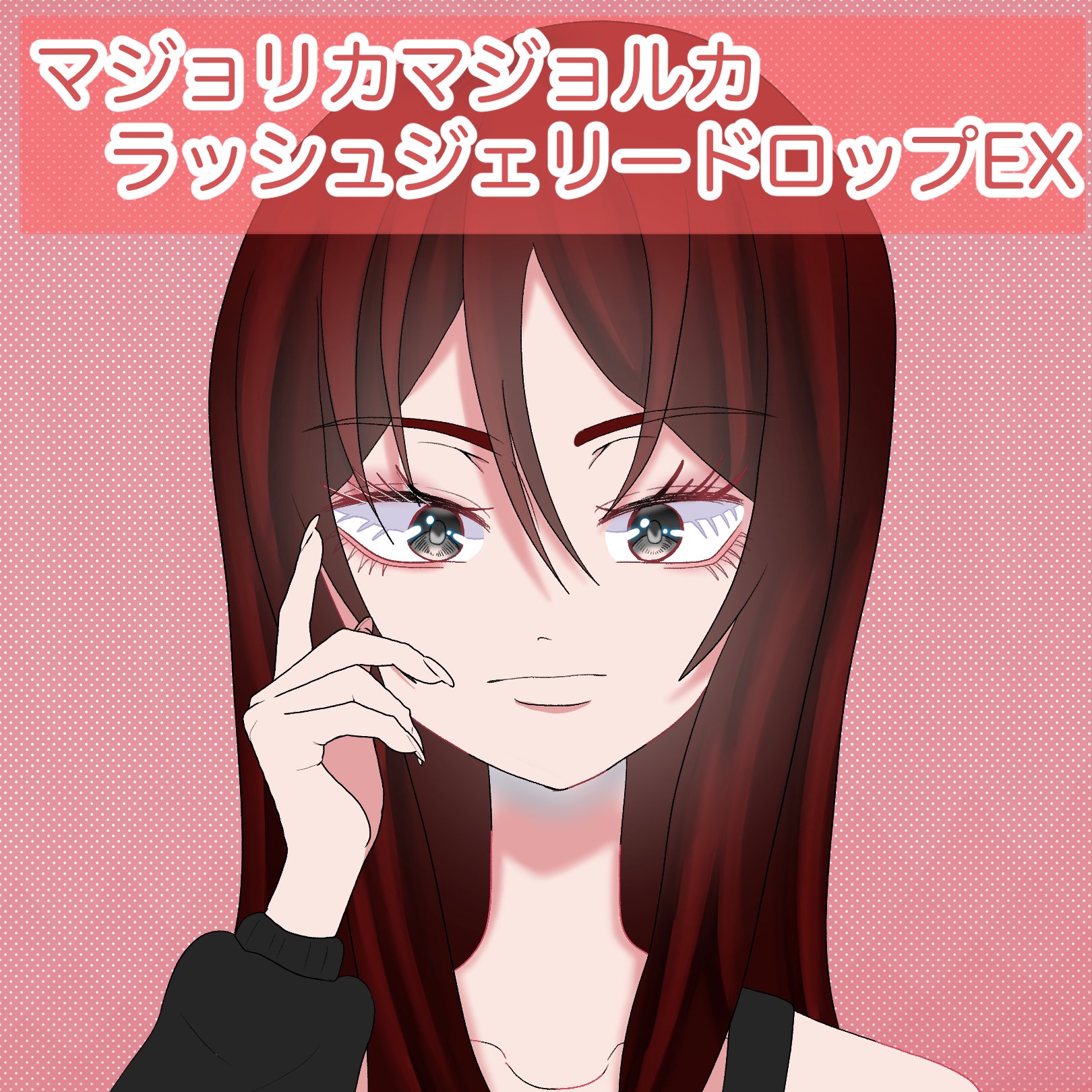 ラッシュジェリードロップ　ＥＸ/MAJOLICA MAJORCA/まつげ美容液を使ったクチコミ（2枚目）