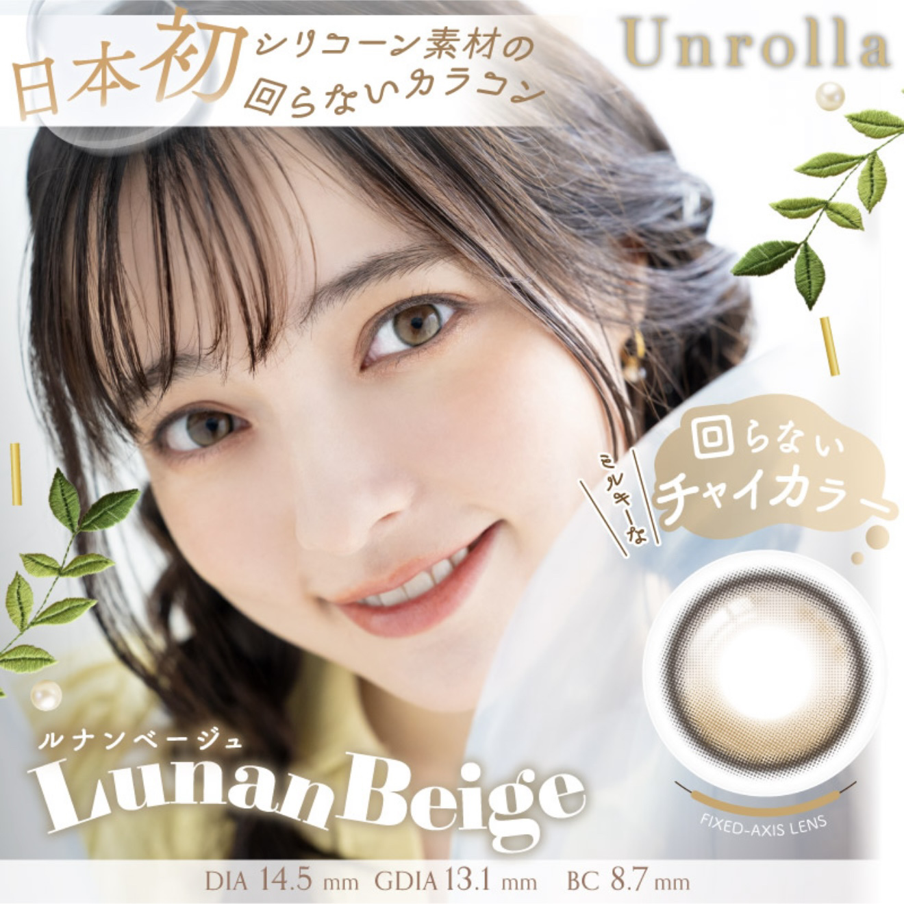 Unrolla 1day ルナンベージュ/Unrolla/ワンデー（１DAY）カラコンを使ったクチコミ（2枚目）