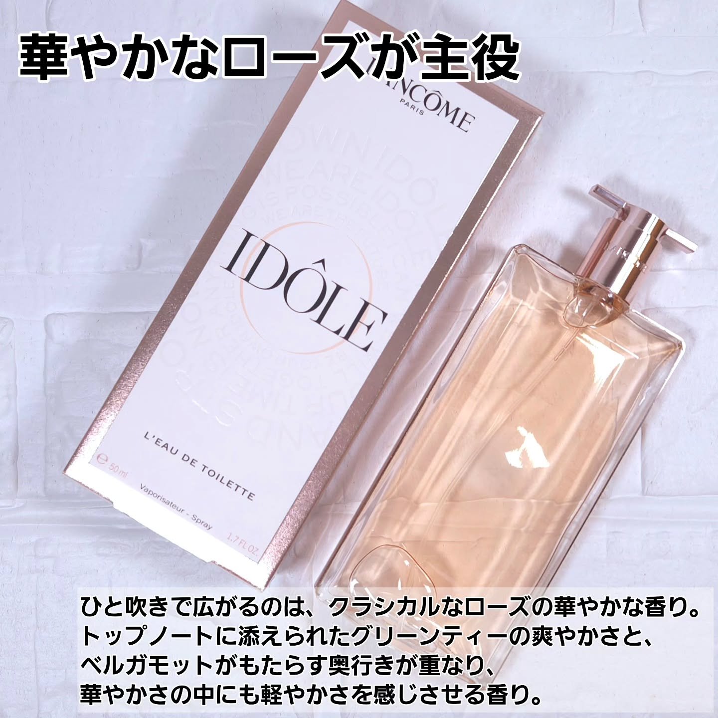 イドル オー ドゥ トワレ/LANCOME/香水(その他)を使ったクチコミ（2枚目）