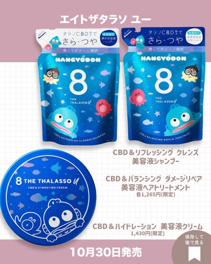 エイトザタラソ ユー CBD&リフレッシング クレンズ 美容液シャンプー/CBD&バランシング ダメージリペア 美容液ヘアトリートメント シャンプー詰め替え ハンギョドン/エイトザタラソ/市販シャンプーの画像