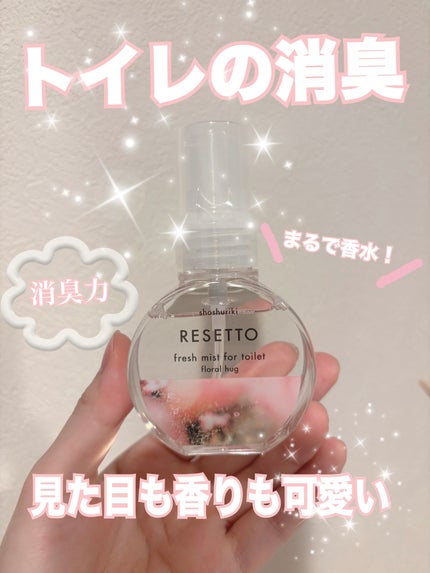 消臭力 トイレのフレッシュミストRESETTO/エステー/その他を使ったクチコミ(1枚目)