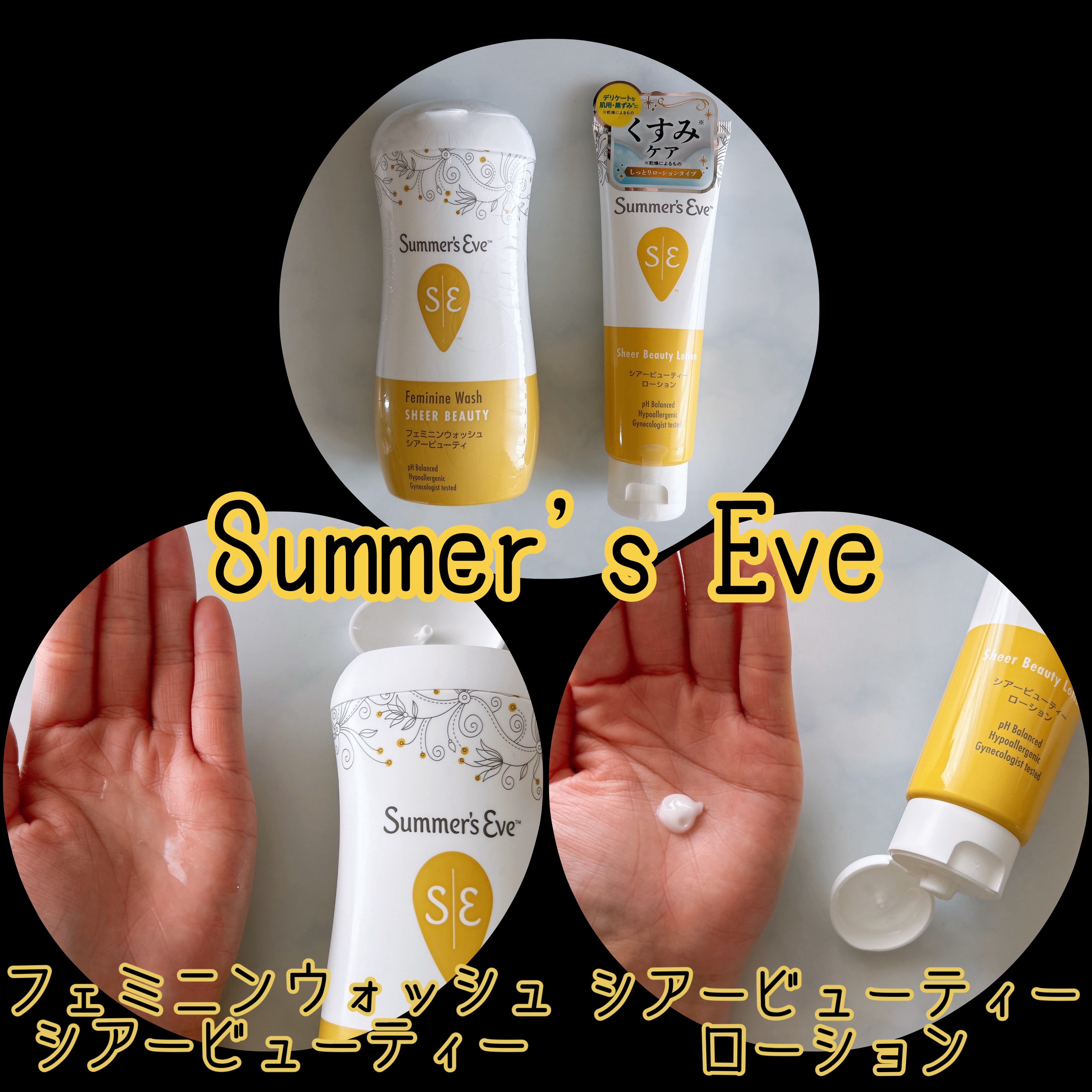 Summer's Eve 
フェミニンウォッシュ シアービューティー
シアービューティーローション

フェミニンウォッシュ シアービューティー

女性のデリケートな肌の古い角質や
汚れによるくすみを洗い流し
うるおいのある肌へ導く
外から洗