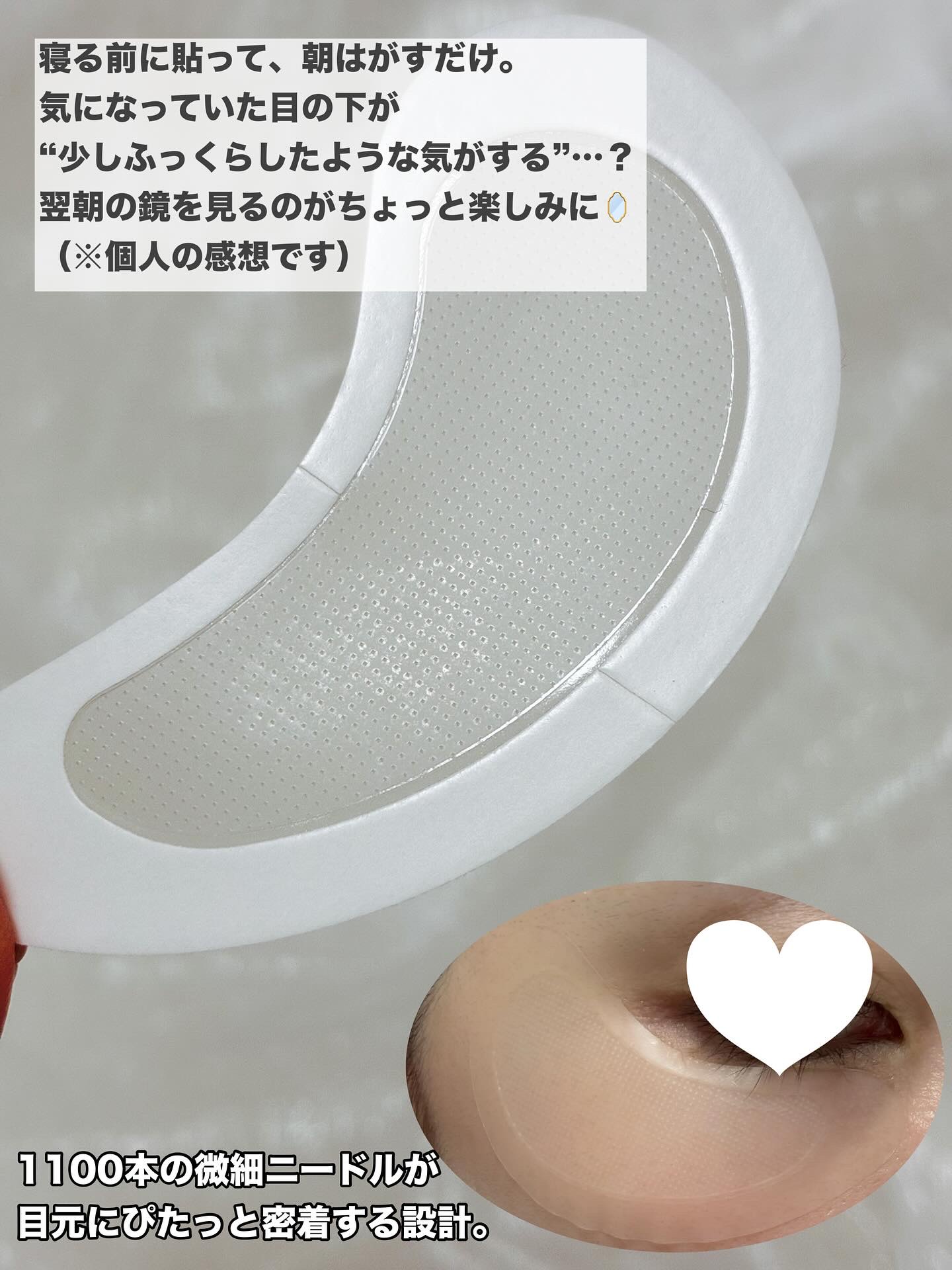 アイバックリフト1100シャットリードルパッチ/CHARDE/シートマスク・パックを使ったクチコミ（3枚目）