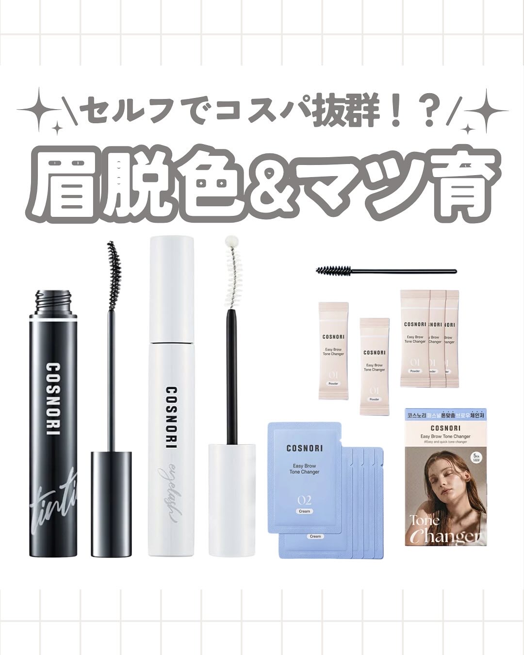 ロングアクティブアイラッシュセラム/COSNORI/まつげ美容液を使ったクチコミ（1枚目）