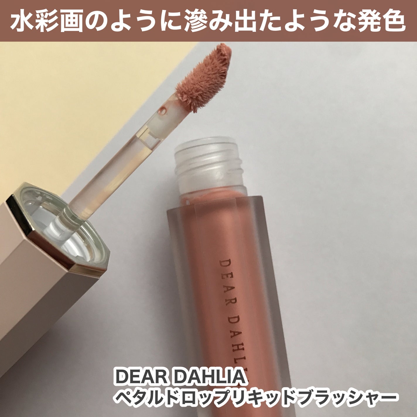 hiro on LIPS 「+@deardahlia_japanペタルドロップリキッドブラ..」(2枚目)