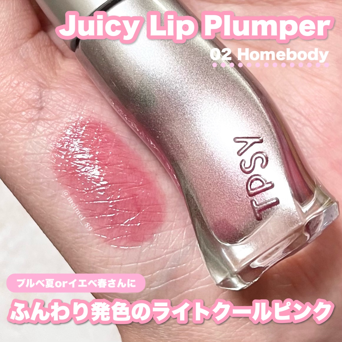 ジューシーリッププランパー6g #2 ホームボディ/TPSY/リッププランパーを使ったクチコミ（2枚目）