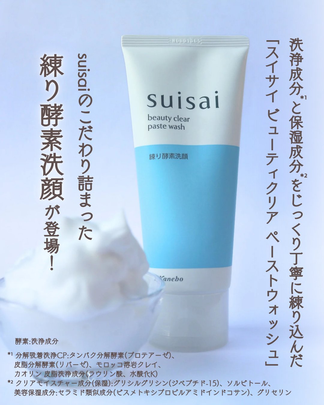 スイサイ ビューティクリア パウダーウォッシュN/suisai/洗顔パウダーを使ったクチコミ（2枚目）