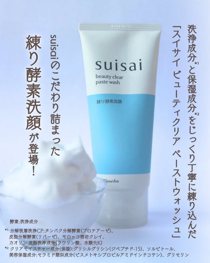 スイサイ ビューティクリア パウダーウォッシュN/suisai/洗顔パウダーを使ったクチコミ(2枚目)