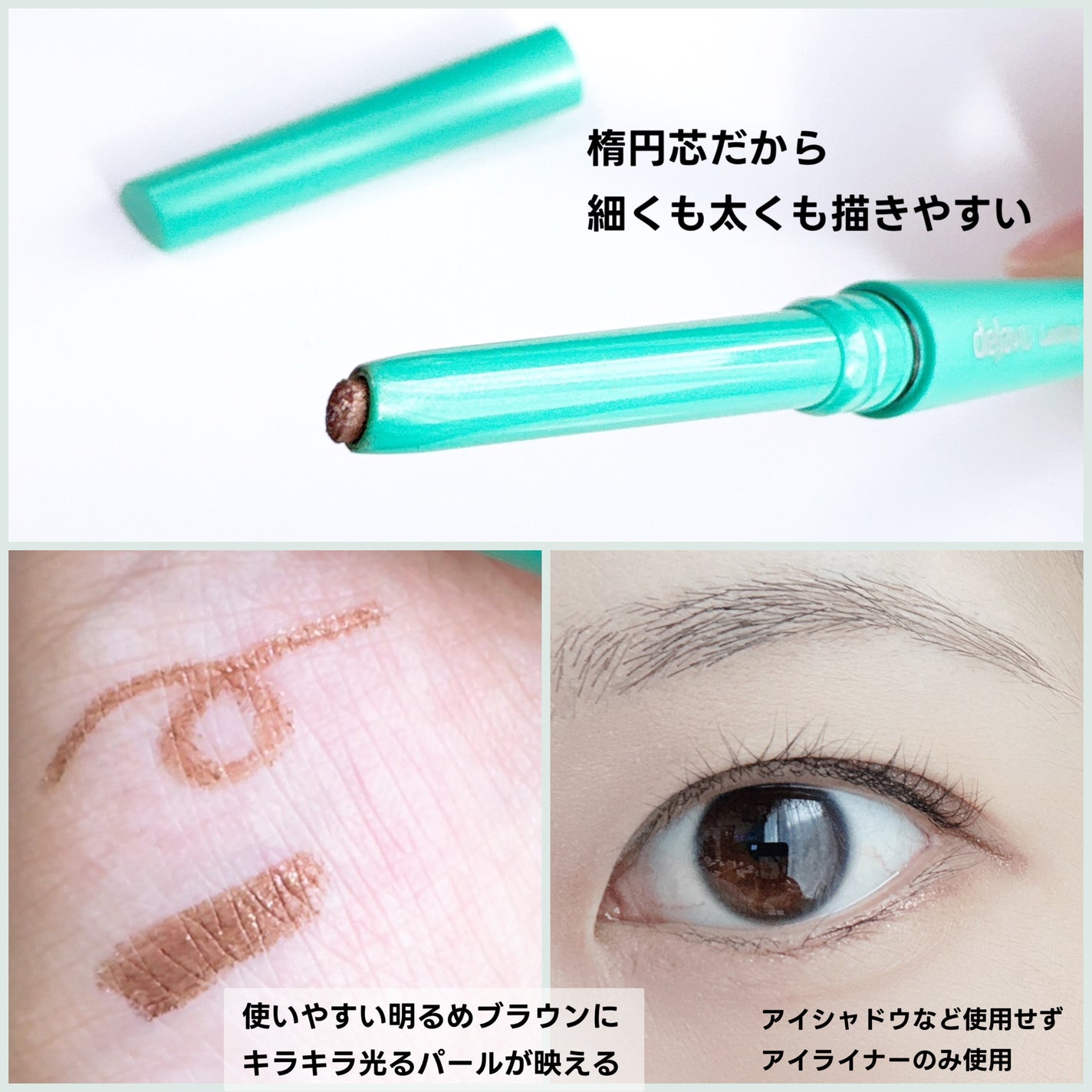 「密着アイライナー」クリームペンシル/デジャヴュ/ペンシルアイライナーを使ったクチコミ(2枚目)