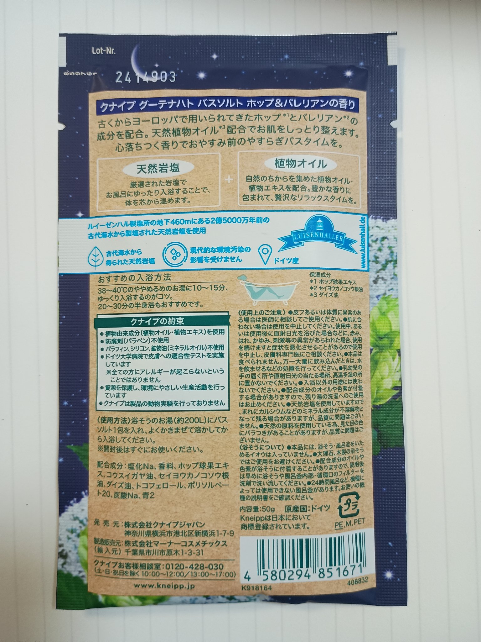 クナイプ グーテナハト バスソルト ホップ＆バレリアンの香り/クナイプ/無機塩系入浴剤を使ったクチコミ（2枚目）